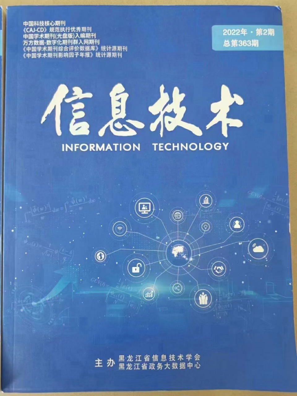 《信息技術(shù)》2023年下半年網(wǎng)絡(luò)技術(shù)研發(fā)月刊綜述 創(chuàng)新驅(qū)動(dòng)與未來(lái)展望